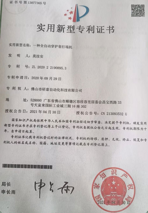 YT-175B實(shí)用新型專(zhuān)利證書(shū).png