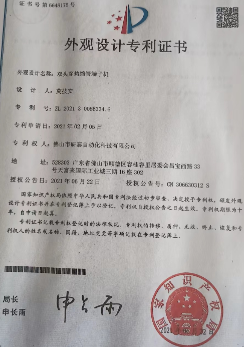 YT-2000E外觀專利證書.png