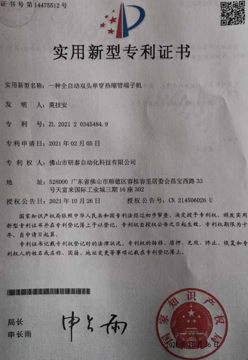 YT-1700B實用新型專利證書.png
