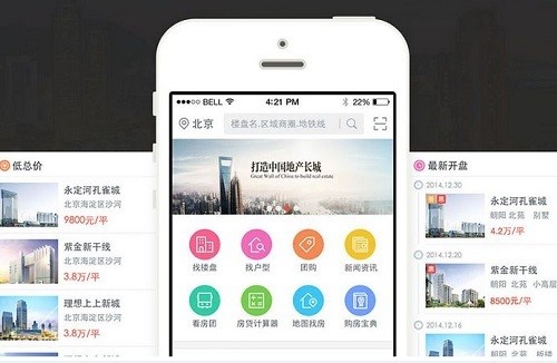 地產APP定制開發